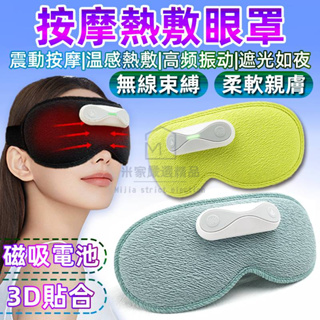 歐美3D熱敷按摩眼罩 眼罩 睡眠眼罩 3d眼罩 遮光眼罩雙面眼罩 溫涼睡眠眼罩 韓版 冰袋眼罩 遮光眼罩 可調式眼罩 旅