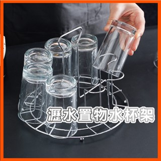時尚瀝水杯架 不鏽鋼杯架 咖啡杯架 6支架 圓形水杯架 家用 瀝水杯架 手提水杯架