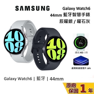 SAMSUNG 三星 Galaxy Watch6 44mm 藍牙智慧手錶 SM-R940NZSABRI 台灣公司貨