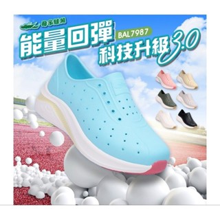 BAL7987 母子鱷魚能量回彈洞洞鞋 男女款 輕量 防水 防滑 晴雨兩用 透氣 耐磨