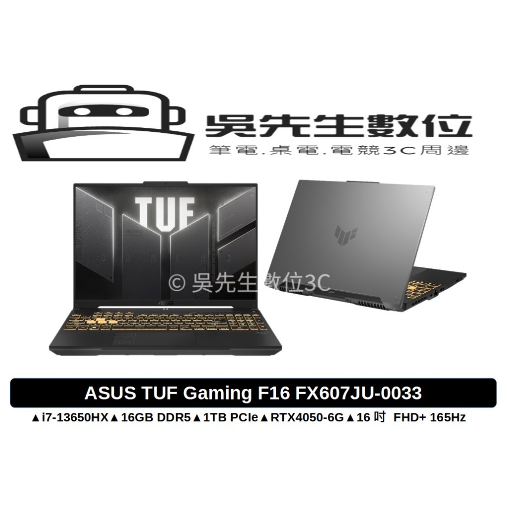 ［吳先生數位3C］ASUS TUF Gaming F16 FX607JU-0033B13650HX 軍規電競筆電