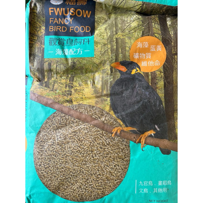 福壽 觀賞鳥飼料 含豐富蛋黃 礦物質 維他命