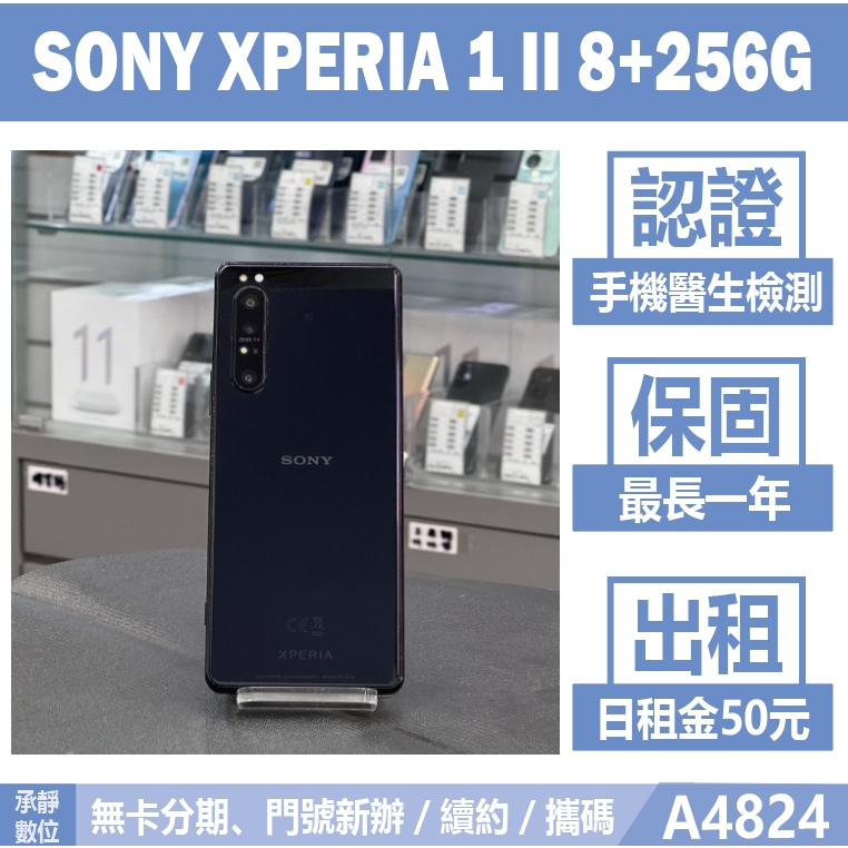 SONY XPERIA 1 II 8+256G 黑色 二手機 附發票【承靜數位】高雄實體店 可出租 A4824 中古機