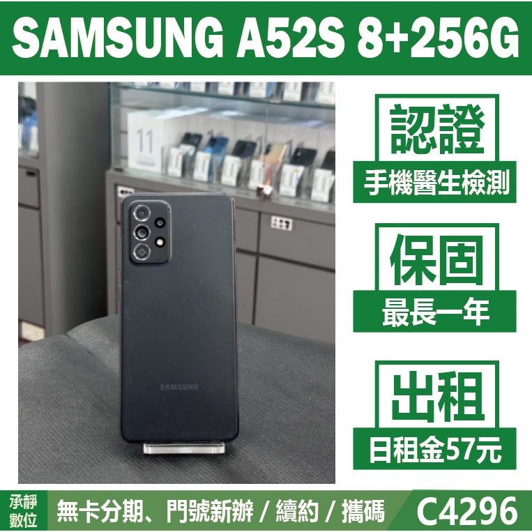 SAMSUNG A52S 8+256G 黑色 二手機 附發票【承靜數位】高雄實體店 可出租 C4296 中古機