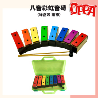 【OPPA】奧福樂器 八音彩虹音磚 音磚｜幼兒教具 兒童樂器 音樂律動