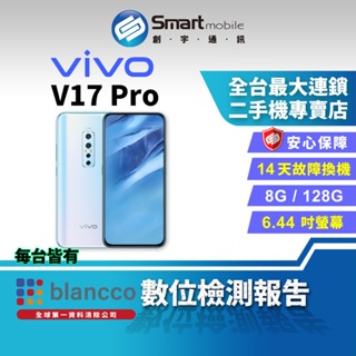 【創宇通訊│福利品】vivo V17 Pro 8+128GB 6.44吋 隱形指紋辨識 4D遊戲震感 NFC 雙卡雙待
