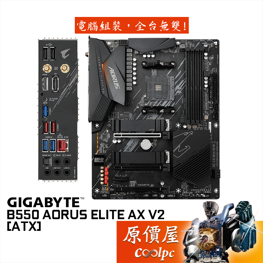 GIGABYTE技嘉 B550 AORUS ELITE AX V2【ATX】AM4/主機板/原價屋
