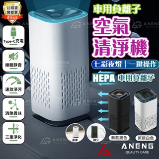 車用空氣淨化器 負離子空氣清淨機 車用空氣清淨機 房間除臭機 負離子空氣清淨機 空氣除臭機 淨化器 除異味 除油漆味淨