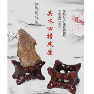 🔥 臺灣 熱賣 底座 展示座 萬用座 工藝品架 木頭底座 實木 石頭底座 免挖槽 奇石托架 帶槽支架 擺件架子