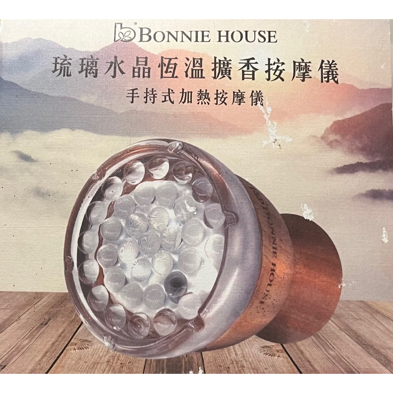 Bonnie House 琉璃水晶恆溫擴香按摩儀