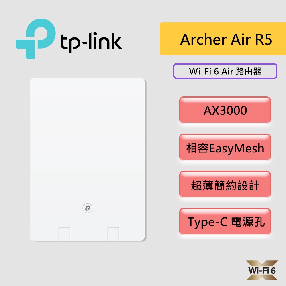 TP-Link Archer Air R5 AX3000 雙頻 wifi6 Air Wi-Fi 分享器 紙片型路由器