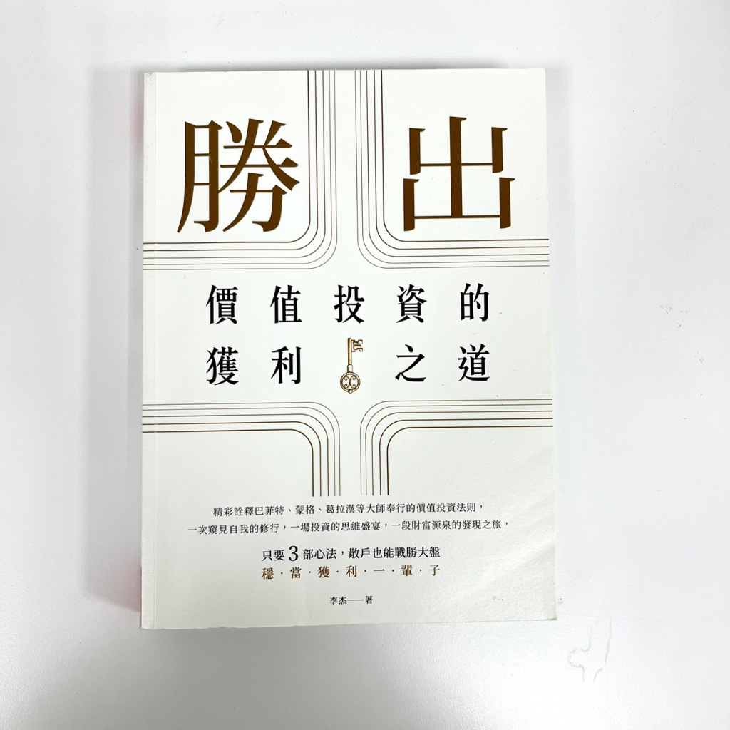 勝出：價值投資的獲利之道的價格推薦- 2026年1月| 比價比個夠BigGo