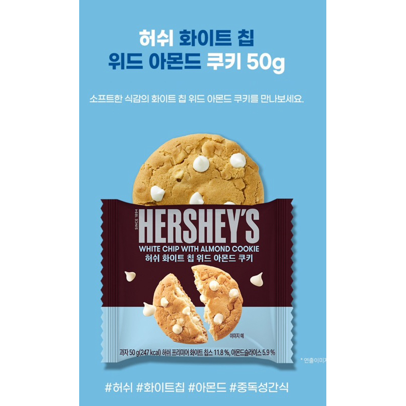 韓國 HERSHEY'S 曲奇餅乾 45g-白巧克力杏仁4入