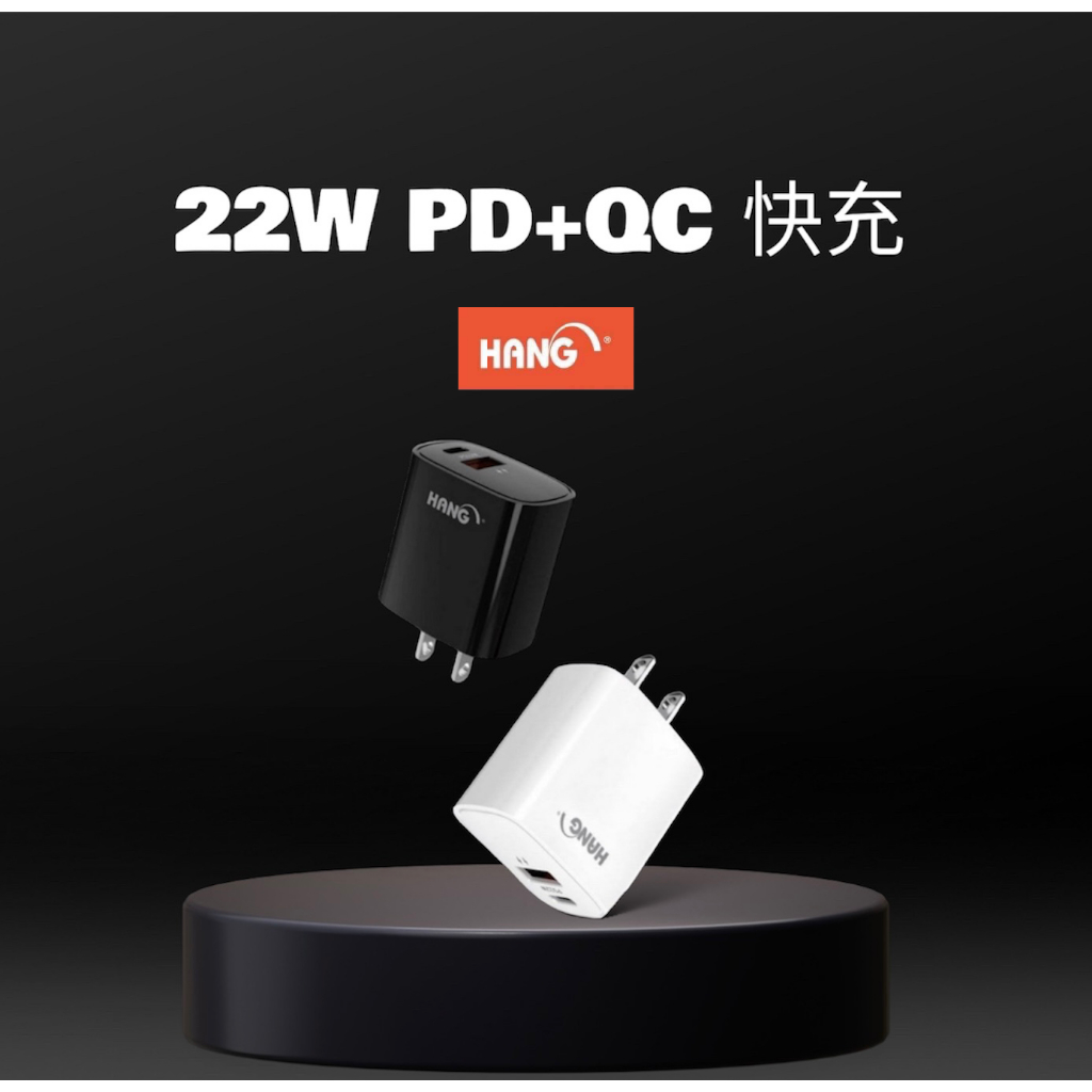 HANG 22W 快速充電器 快充頭 旅充頭 豆腐充 PD QC USB 快充 充電頭 便攜 旅遊 原廠保固 Typ-C