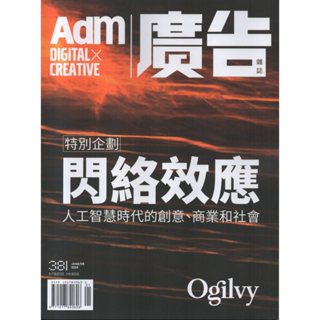 【Adm廣告雜誌381期】2024年1月號，滾石文化出版，原價200元，全新特價90元。