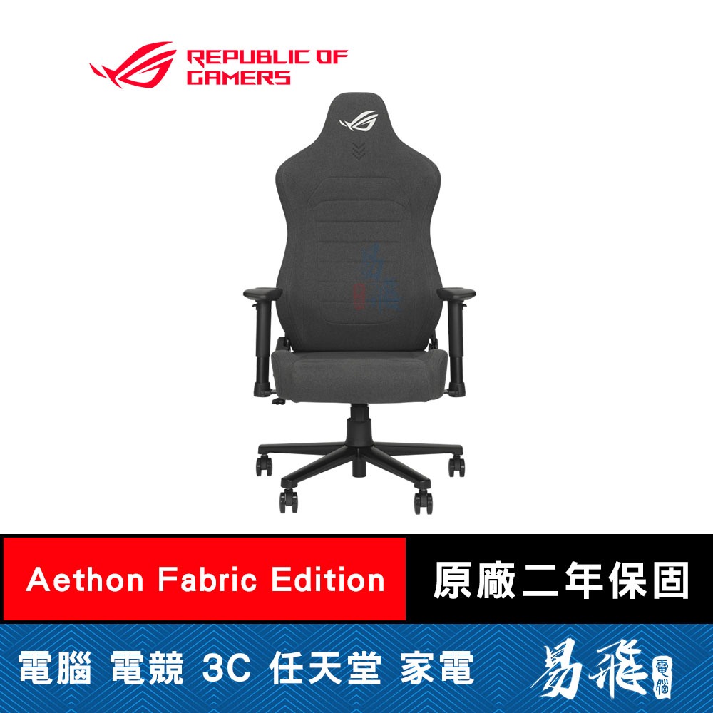 ROG SL201 Aethon Fabric Edition 貓抓布 電競椅 人體工學椅 防潑水 易飛電腦