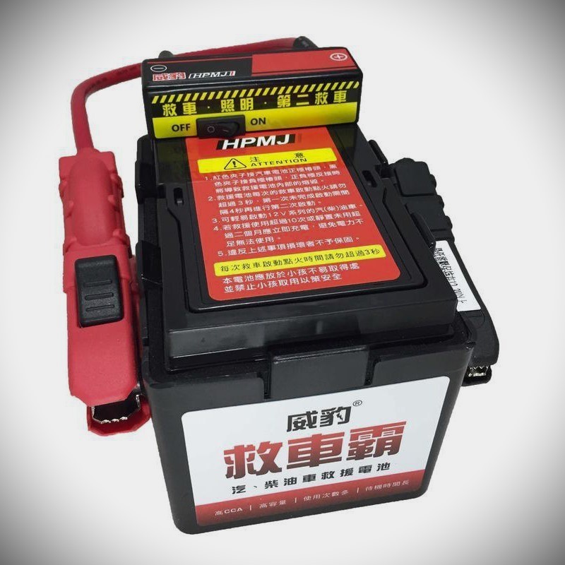【達東東】 威豹 HPMJ G4 標準型 電霸 備用電源 汽車救援 救車電池 兩顆LED燈【台灣現貨】