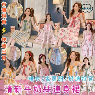 臺灣現貨💎臺灣出貨『牛奶絲or泡泡布連身裙』彈性綿/無胸墊/1件式睡衣/家居服/睡衣/睡衣/連身睡衣/睡裙/外出/裙子