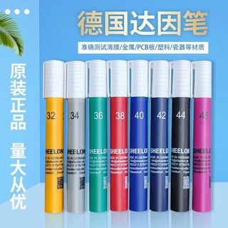 新品 上新 達因筆 德國SHEELON達因筆 電暈筆 表面張力測試筆 達因測試筆 測試精準筆 測試筆 ❤758❤