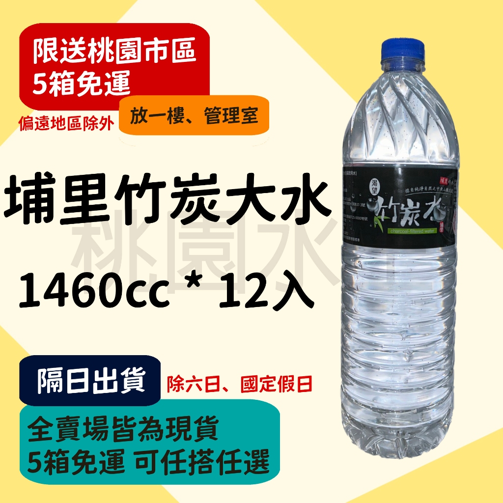 渴望竹炭礦泉水 - 大水 1460ml 12入 【桃園水王 限配送桃園】