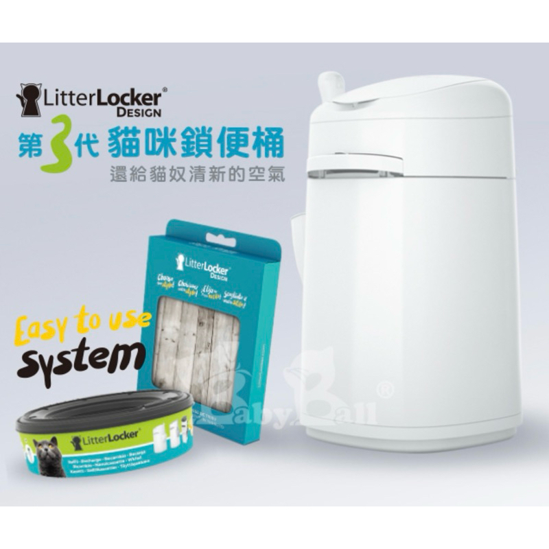 LitterLocker Design 第三代貓咪鎖便桶*1 +抗菌塑膠袋匣*6
