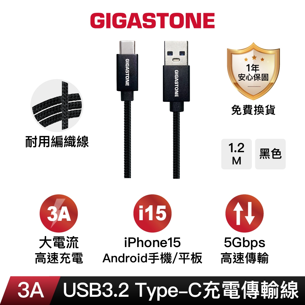 【GIGASTONE】USB 3.2 1.2m Type-C充電傳輸線｜適用iPhone15/iPad平板/手機充電線