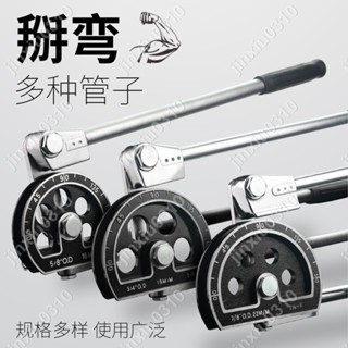 【七七五金】上匠工具手動彎管器空調銅管鋁管手動彎管機6 8 10mm彎管工具#jinxiu0310