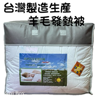 【Mini Box】▪️現貨快速出貨▪️澳洲發熱羊毛被▪️臺灣製造 棉被 保暖被冬被 雙人被 單人被 發熱被