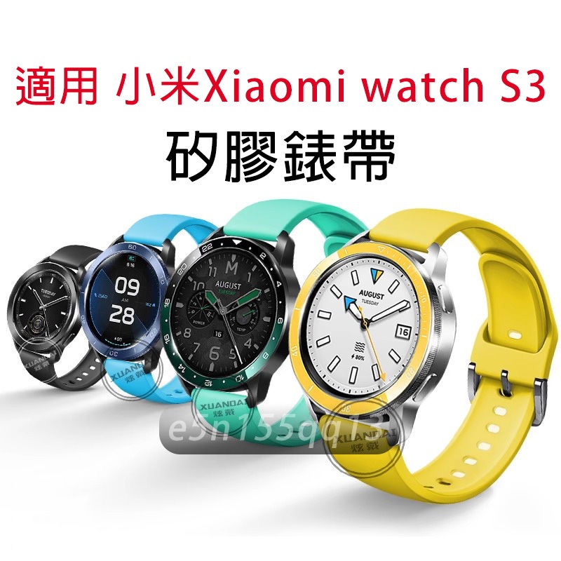 適用 小米手錶S3 矽膠錶帶 小米watch S3 小米 watch S3 通用錶帶 Xiaomi watch S3錶帶