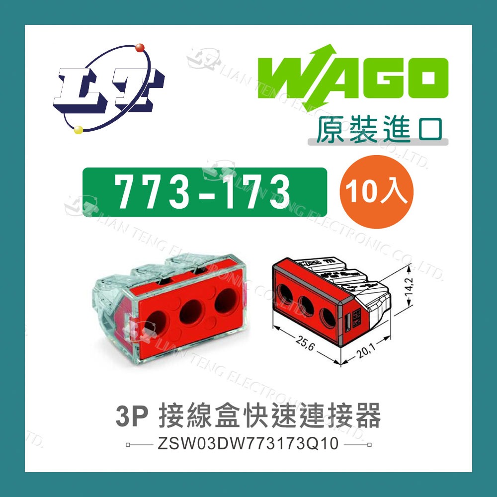 【堃喬】WAGO 773-173 3P 快速 接線盒 德國  萬用 接頭 接線器 電線連接 接線端子  導線 多入