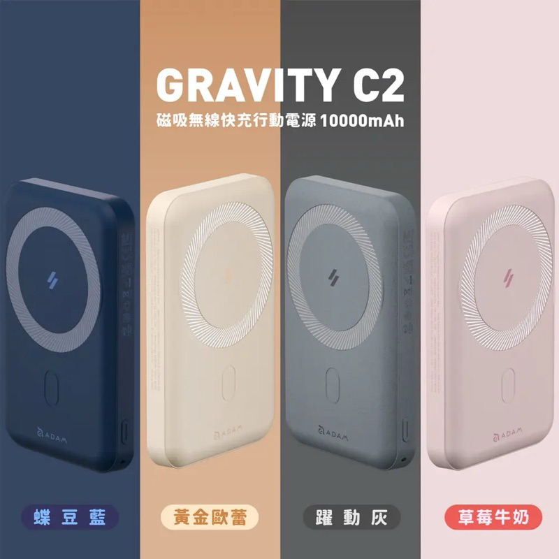 亞果元素 Adam Gravity C2 磁吸無線快充行動電源