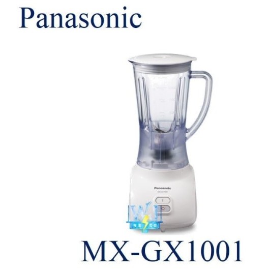 Panasonic國際牌 1000ml果汁機 MX-GX1001