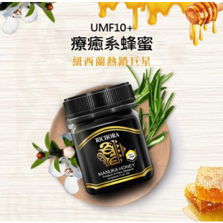 RICHORA 瑞琪奧蘭 紐西蘭原裝進口 麥蘆卡蜂蜜 UMF10+(250g)