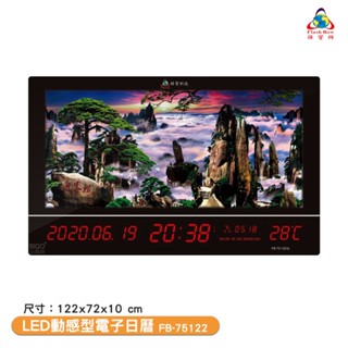 〈鋒寶〉FB-75122 LED動感型電子日曆 電子萬年曆 電子時鐘 萬年曆 電子鐘 LED時鐘 電子日曆