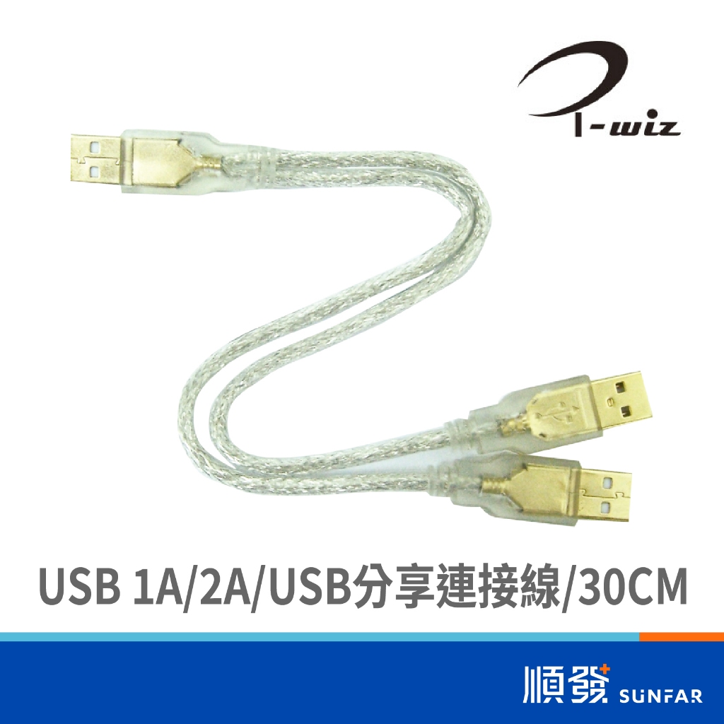 USB 1A/2A分享線30CM(鍍金)-