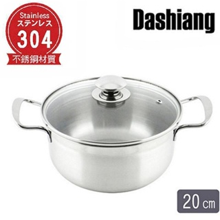 【Dashiang】大相不銹鋼雙耳湯鍋 20CM DS-B19-20