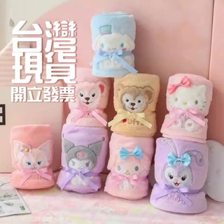 臺灣現貨🌸三麗鷗毯子 大耳狗 凱蒂貓 庫洛米 達菲熊 雪莉玫 美樂蒂 星黛露 捲毯/毛毯/蓋毯 珊瑚絨