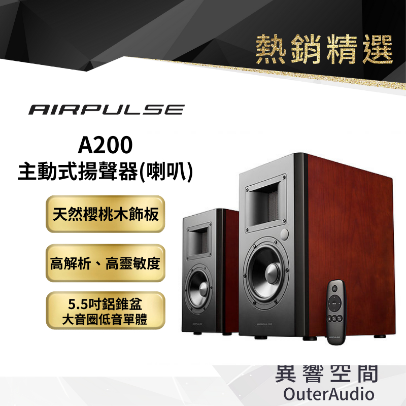 【EDIFIER 漫步者】AIRPULSE A200 主動式音箱 雙聲道藍牙喇叭音響 2.0書架式揚聲器