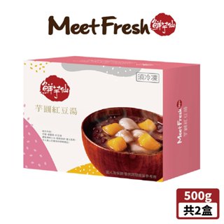【鮮芋仙】芋圓紅豆湯(500g/盒 共2盒)