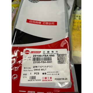-BT機車材料精品-⭐️現貨全新⭐️SYM 23100-FBA-000三陽原廠
