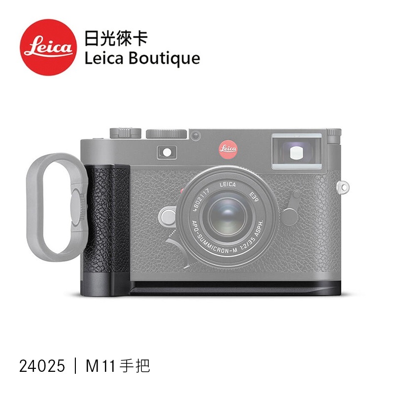 Leica 24025 Handgrip 手把 for M11 【日光徠卡】