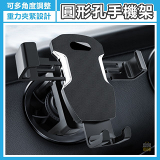 圓形冷氣孔手機架 圓形冷氣口手機架 圓形出風口手機架 賓士圓形出風口手機架 圓形冷氣孔手機架 圓形冷氣手機架【壹萬車庫】