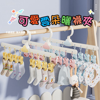 可愛新品現貨 陽臺晾衣架 雲朵造型曬衣夾 多功能曬襪夾 嬰兒用品曬衣架 曬襪神器 內衣內褲晾曬夾