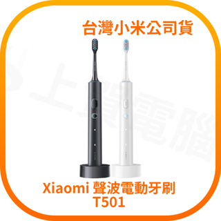 【含稅快速出貨】Xiaomi 聲波電動牙刷 T501 (台灣小米公司貨)