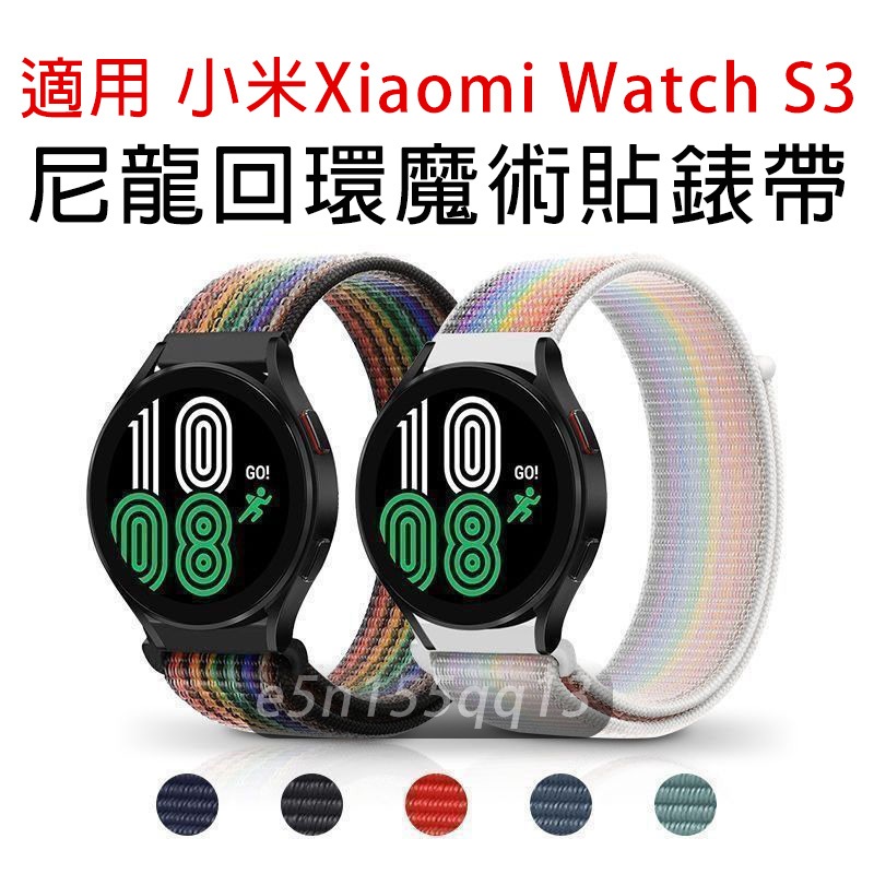 適用 小米手錶S3 尼龍回環錶帶 小米watch S3 小米 watch S3 Xiaomi watch S3 通用錶帶