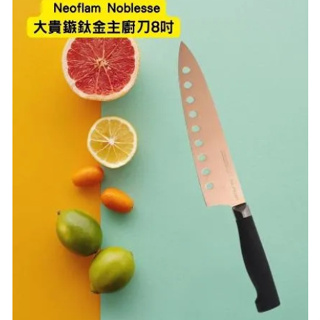 全新現貨【附發票】韓國 Neoflam Noblesse 大貴鏃8吋 鈦金 主廚刀 廚師刀 CK-NB-C20