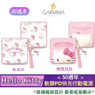 (50週年) GARMMA Hello Kitty 10000 mAh 玻璃 鏡面 數顯 PD 快充 行動電源 移動電源