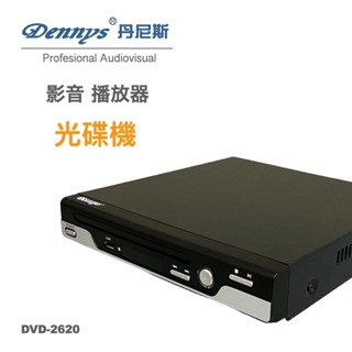最新 Dennys 讀碟王DVD影音光碟播放器