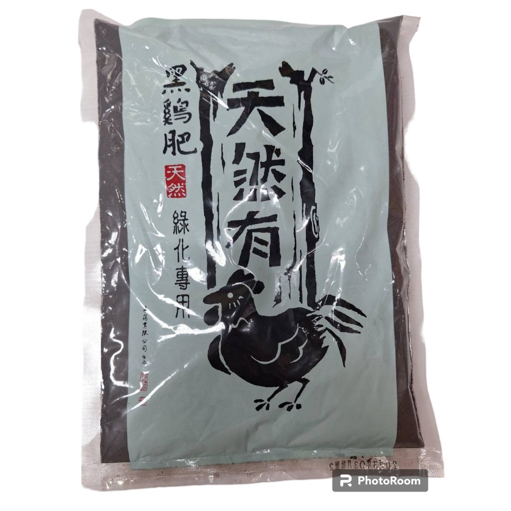 【小品五金百貨】含稅 翠筠 黑雞肥系列 有機肥粉狀650公克 綠化 開花 施肥 雞糞肥料