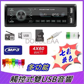 新款無碟機車用音響 多功能觸控式螢幕 雙USB MP3播放器七彩銀幕 雙插卡 音源 充電 音質好